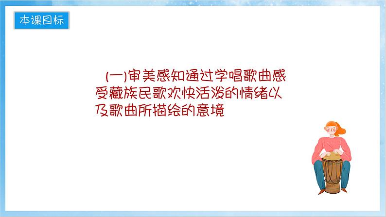 人音版音乐二年级下册第四单元第二课《我的家在日喀则》课件第2页