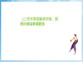 人音版音乐二年级下册第四单元第二课《我的家在日喀则》课件+教案+素材