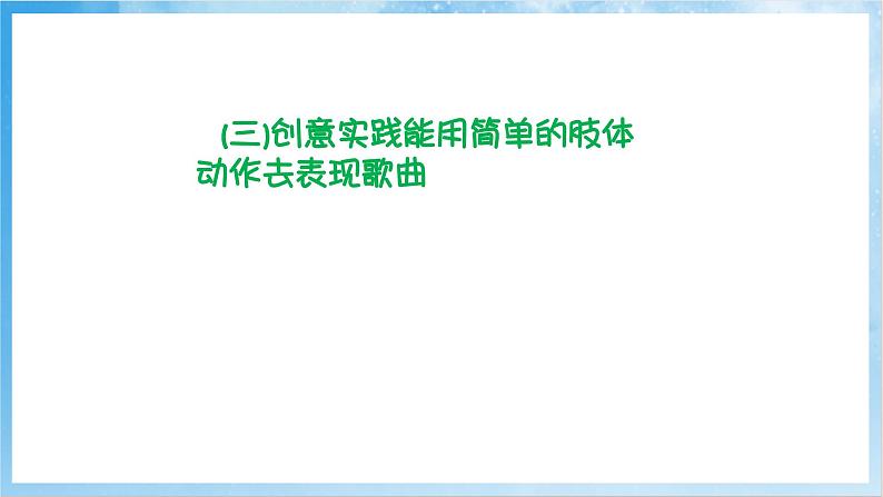 人音版音乐二年级下册第四单元第二课《我的家在日喀则》课件第4页