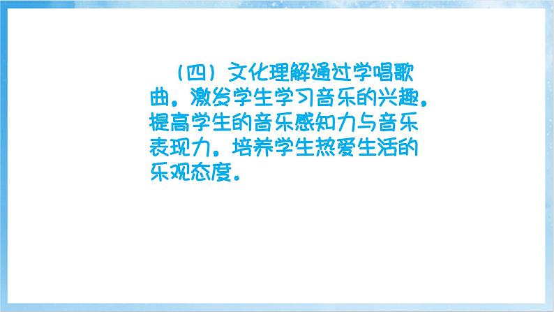 人音版音乐二年级下册第四单元第二课《我的家在日喀则》课件第5页