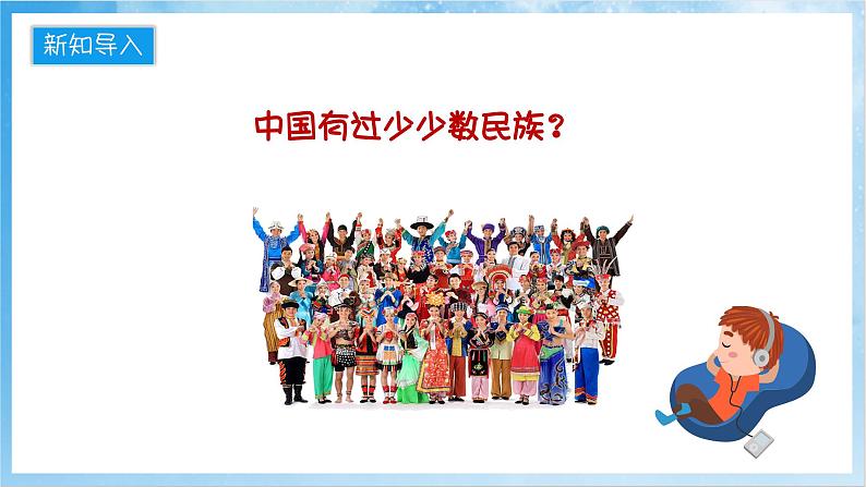 人音版音乐二年级下册第四单元第二课《我的家在日喀则》课件第6页