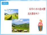 人音版音乐二年级下册第四单元第三课《草原就是我的家》课件+教案+素材