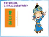 人音版音乐二年级下册第四单元第三课《草原就是我的家》课件+教案+素材