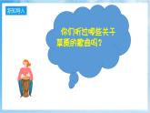 人音版音乐二年级下册第四单元第三课《草原就是我的家》课件+教案+素材