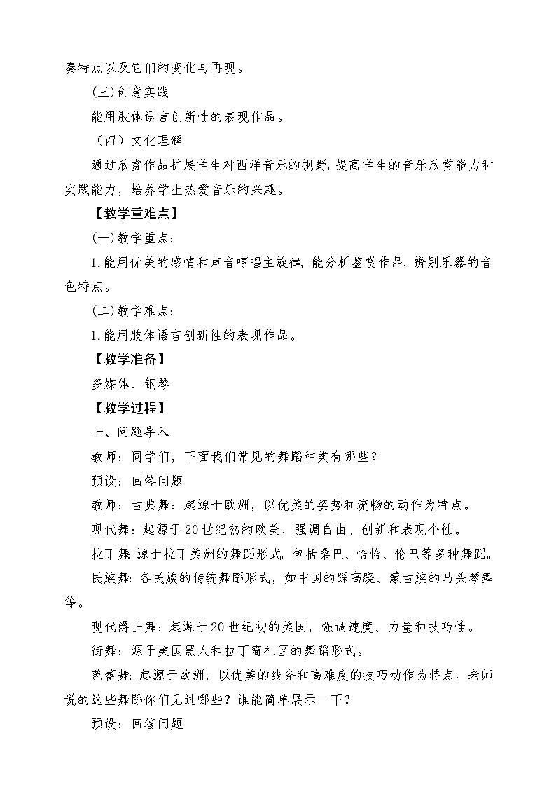 人音版音乐二年级下册第五单元第二课《霍拉舞曲》教学设计第2页