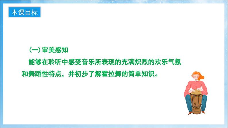 人音版音乐二年级下册第五单元第二课《霍拉舞曲》课件第2页