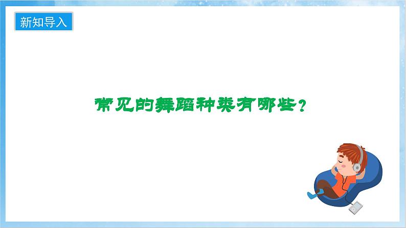 人音版音乐二年级下册第五单元第二课《霍拉舞曲》课件第6页