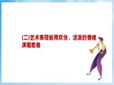 人音版音乐二年级下册第五单元第三课《金孔雀轻轻跳》课件+教案+素材
