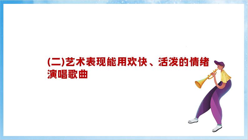 人音版音乐二年级下册第五单元第三课《 金孔雀轻轻跳》课件第3页