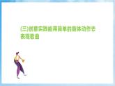 人音版音乐二年级下册第五单元第三课《金孔雀轻轻跳》课件+教案+素材