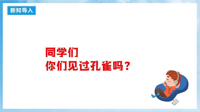 人音版音乐二年级下册第五单元第三课《 金孔雀轻轻跳》课件第6页