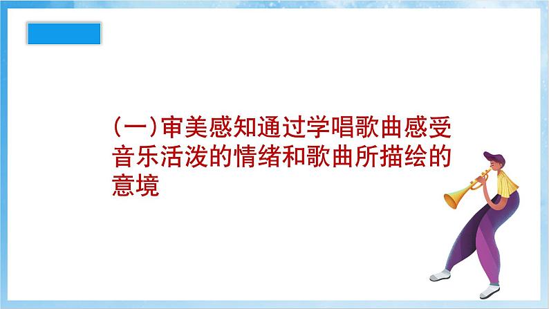 人音版音乐二年级下册第五单元第四课《喜鹊钻篱笆》课件第2页