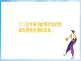 人音版音乐二年级下册第五单元第四课《喜鹊钻篱笆》课件+教案+素材
