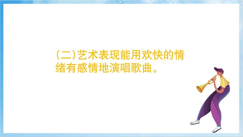 人音版音乐二年级下册第五单元第四课《喜鹊钻篱笆》课件第3页