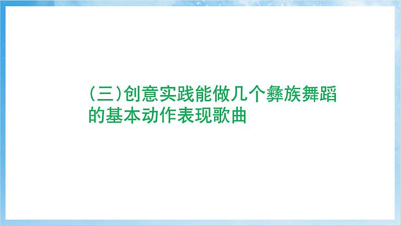 人音版音乐二年级下册第五单元第四课《喜鹊钻篱笆》课件第4页