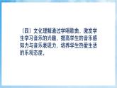 人音版音乐二年级下册第五单元第四课《喜鹊钻篱笆》课件+教案+素材