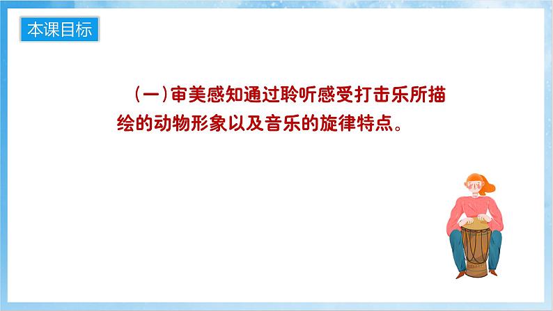 人音版音乐二年级下册第六单元第二课《老虎磨牙》课件第2页