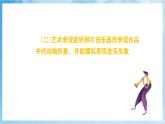 人音版音樂二年級下冊第六單元第二課《老虎磨牙》教學(xué)設(shè)計+課件+素材