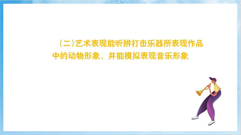 人音版音乐二年级下册第六单元第二课《老虎磨牙》课件第3页