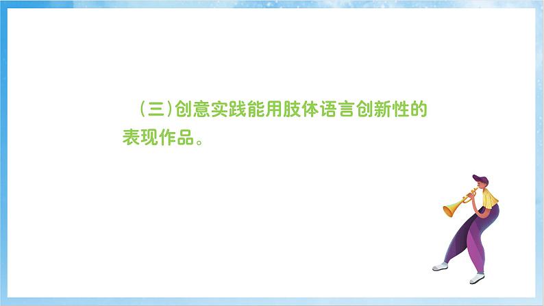 人音版音乐二年级下册第六单元第二课《老虎磨牙》课件第4页