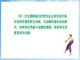 人音版音樂二年級下冊第六單元第二課《老虎磨牙》教學(xué)設(shè)計+課件+素材