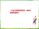 人音版音樂二年級下冊第六單元第三課《兩只老虎》課件+教案+素材