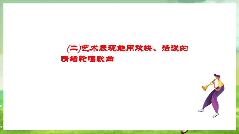 人音版音乐二年级下册第六单元第三课《两只老虎》课件第3页