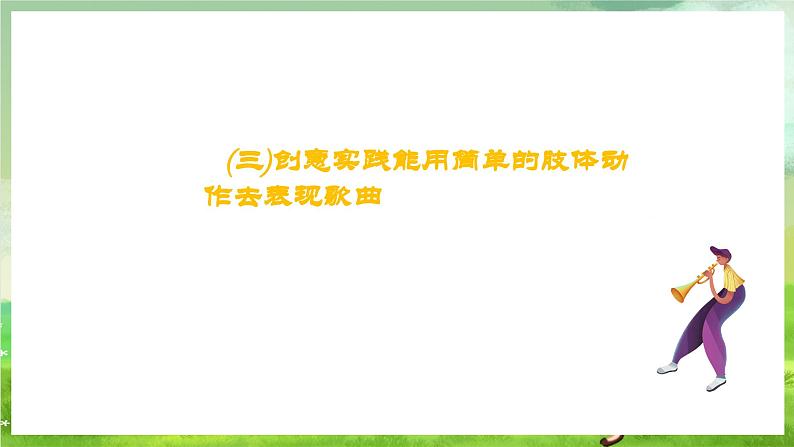 人音版音乐二年级下册第六单元第三课《两只老虎》课件第4页