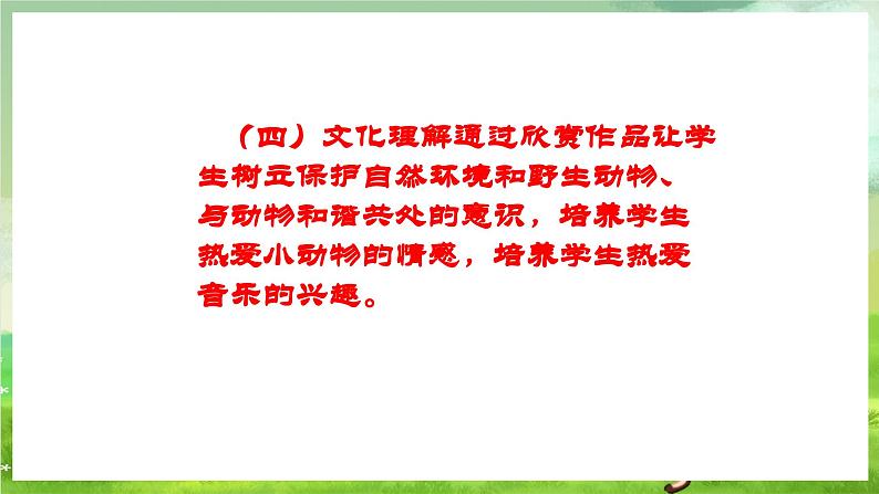 人音版音乐二年级下册第六单元第三课《两只老虎》课件第5页