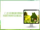 人音版音樂(lè)二年級(jí)下冊(cè)第七單元第一課《單簧管波爾卡》課件+教案+素材