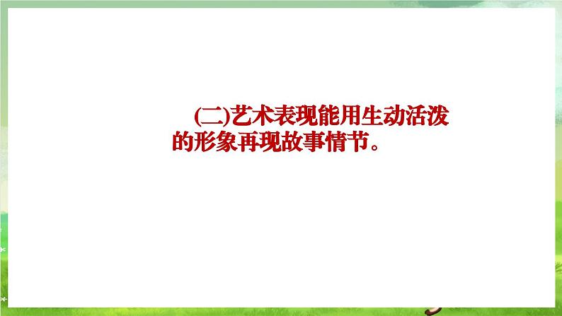 人音版音乐二年级下册第七单元第二课《三只小猪》课件第3页