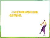 人音版音樂(lè)二年級(jí)下冊(cè)第七單元第二課《三只小豬》課件+教案+素材