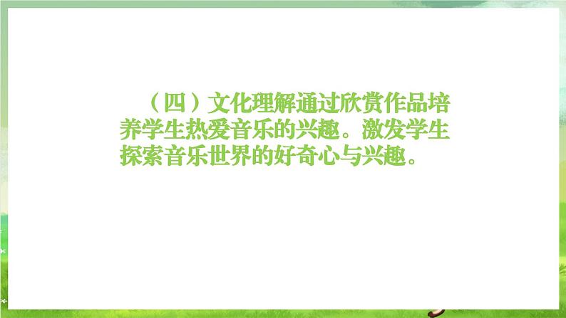 人音版音乐二年级下册第七单元第二课《三只小猪》课件第5页