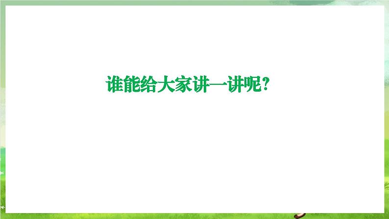 人音版音乐二年级下册第七单元第二课《三只小猪》课件第7页