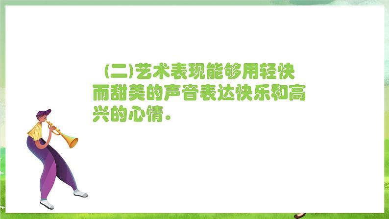 人音版音乐二年级下册第七单元第三课《 音乐小屋》课件第3页