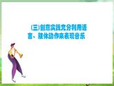 人音版音樂二年級(jí)下冊(cè)第七單元第三課《音樂小屋》課件+教案+素材