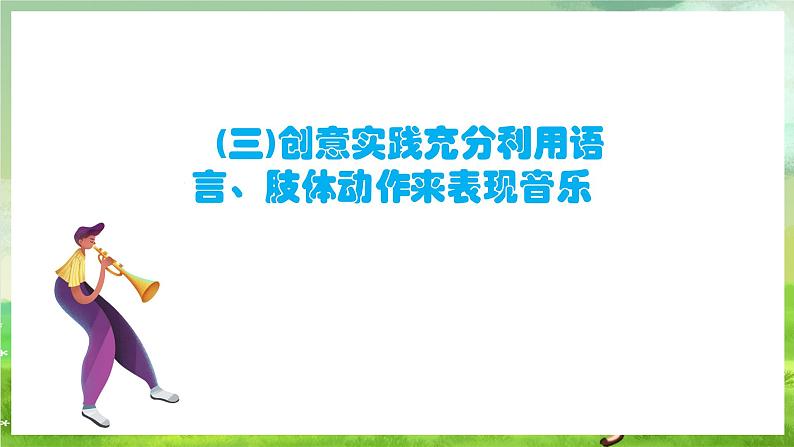 人音版音乐二年级下册第七单元第三课《 音乐小屋》课件第4页