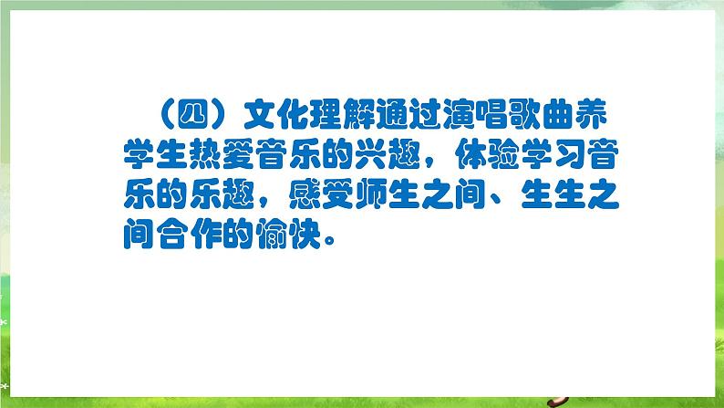 人音版音乐二年级下册第七单元第三课《 音乐小屋》课件第5页