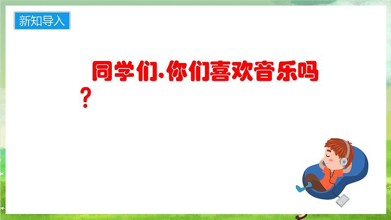 人音版音乐二年级下册第七单元第三课《 音乐小屋》课件第6页