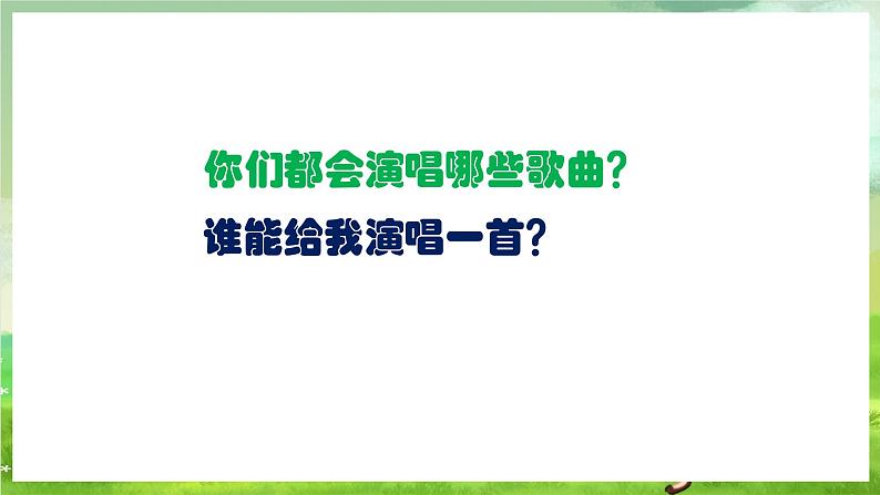 人音版音乐二年级下册第七单元第三课《 音乐小屋》课件第7页