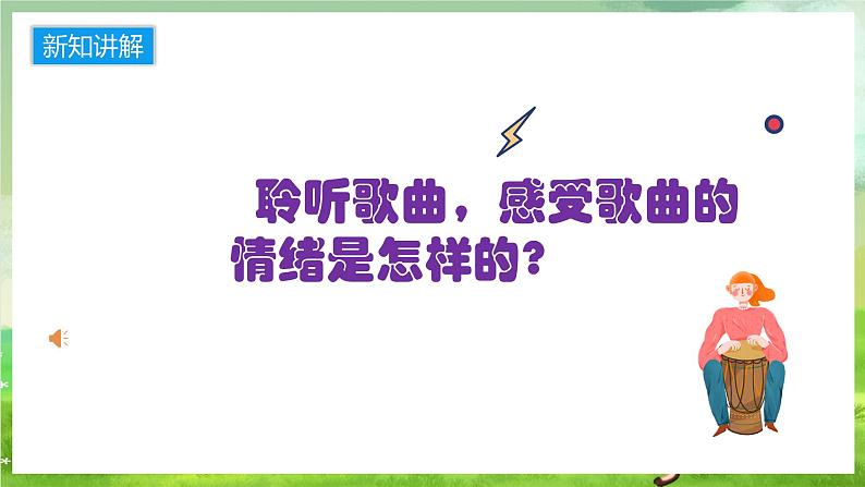 人音版音乐二年级下册第七单元第三课《 音乐小屋》课件第8页