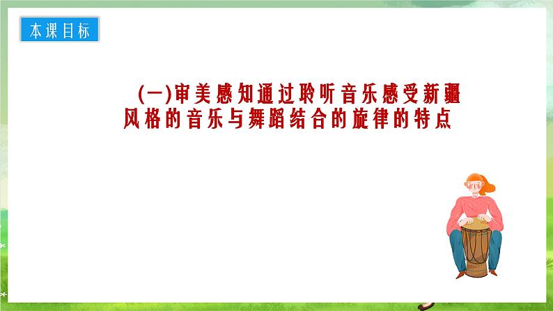 人音版音乐二年级下册第八单元第二课《 新疆舞曲第一号》课件第2页