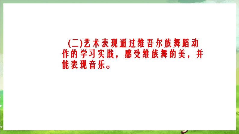 人音版音乐二年级下册第八单元第二课《 新疆舞曲第一号》课件第3页