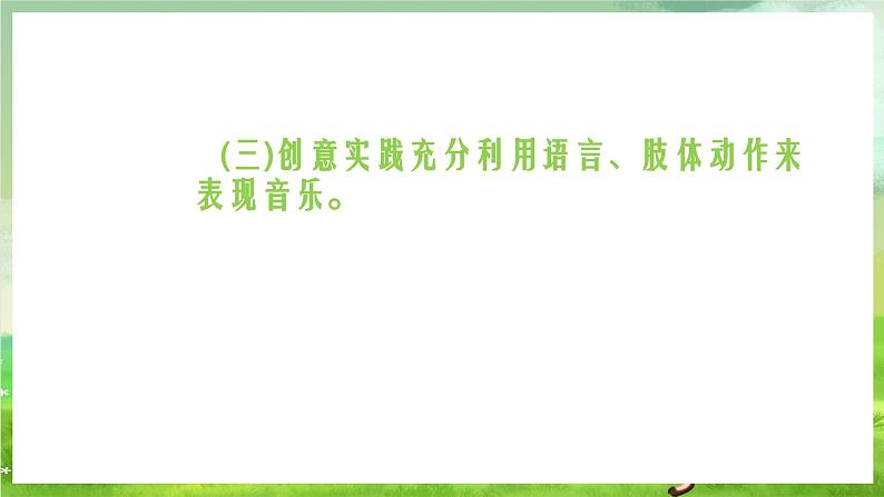 人音版音乐二年级下册第八单元第二课《 新疆舞曲第一号》课件第4页