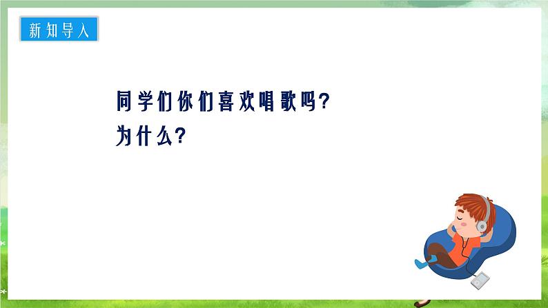 人音版音乐二年级下册第八单元第二课《 新疆舞曲第一号》课件第6页