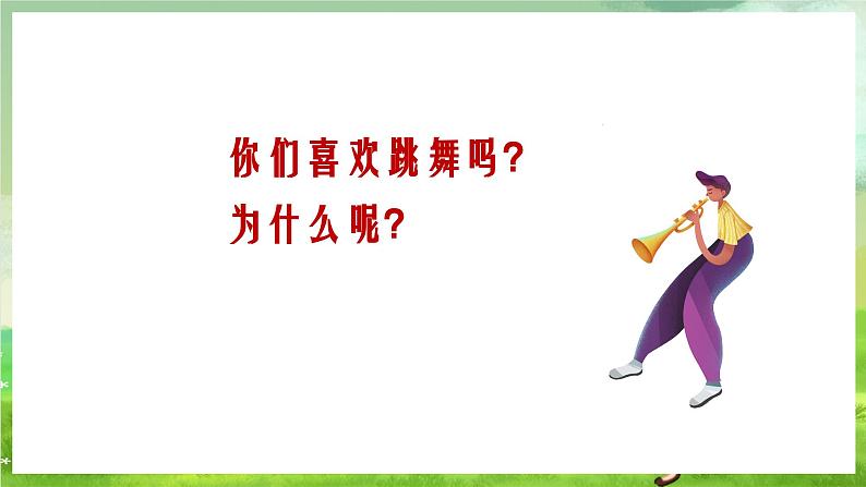 人音版音乐二年级下册第八单元第二课《 新疆舞曲第一号》课件第7页