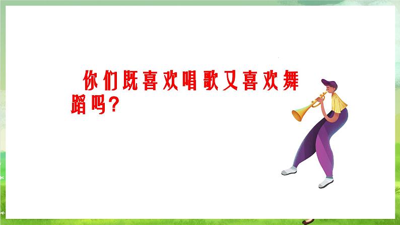 人音版音乐二年级下册第八单元第二课《 新疆舞曲第一号》课件第8页