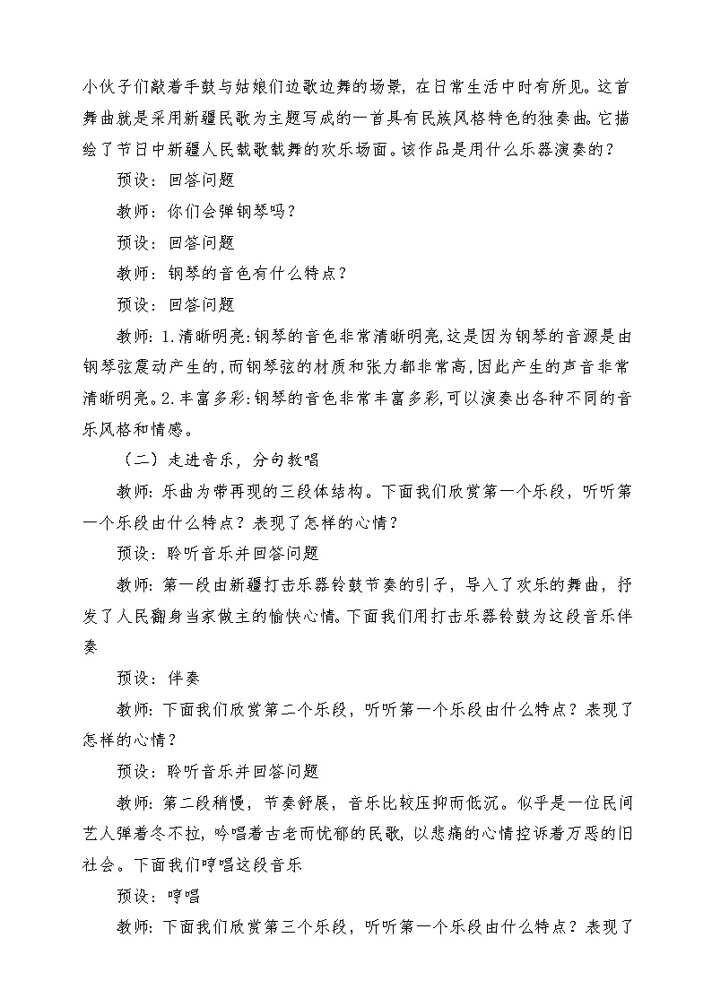 人音版音乐二年级下册第八单元第二课《 新疆舞曲第一号》教学设计第3页