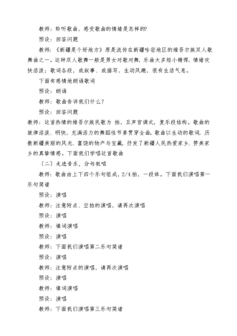 人音版音乐二年级下册第八单元第三课《 新疆是个好地方》教学设计第3页
