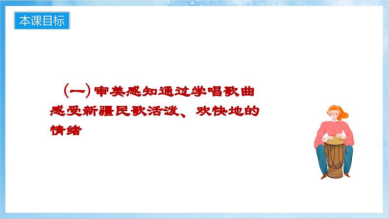 人音版音乐二年级下册第八单元第三课《 新疆是个好地方》课件第2页